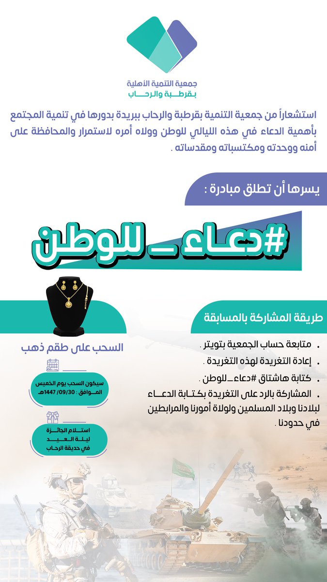 جمعية التنمية الأهلية بقرطبة والرحاب tweet media