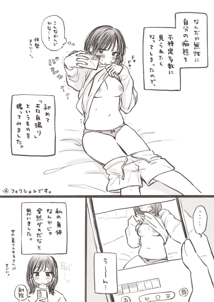裏垢女子になりたい 