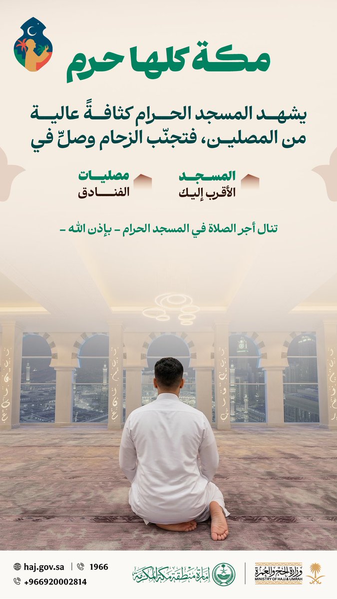المتحدث الرسمي لوزارة الحج والعمرة tweet media