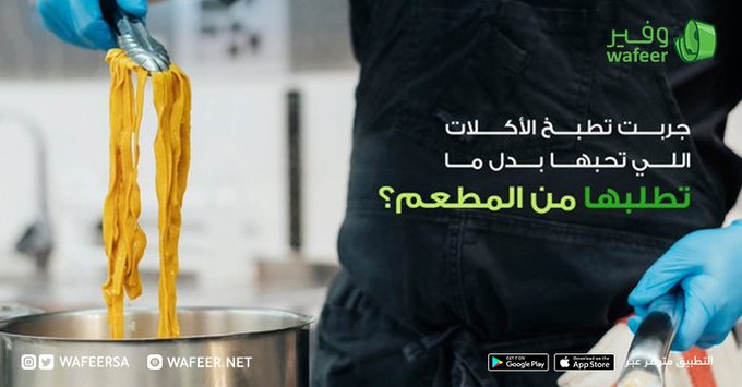 wafeerSA's tweet photo. الطبخ في البيت ألذ وأوفر

حمل #وفير وراقب مصروفاتك بطريقة ذكية

https://t.co/2N252RBr12⁩ https://t.co/EOHPw18uz1