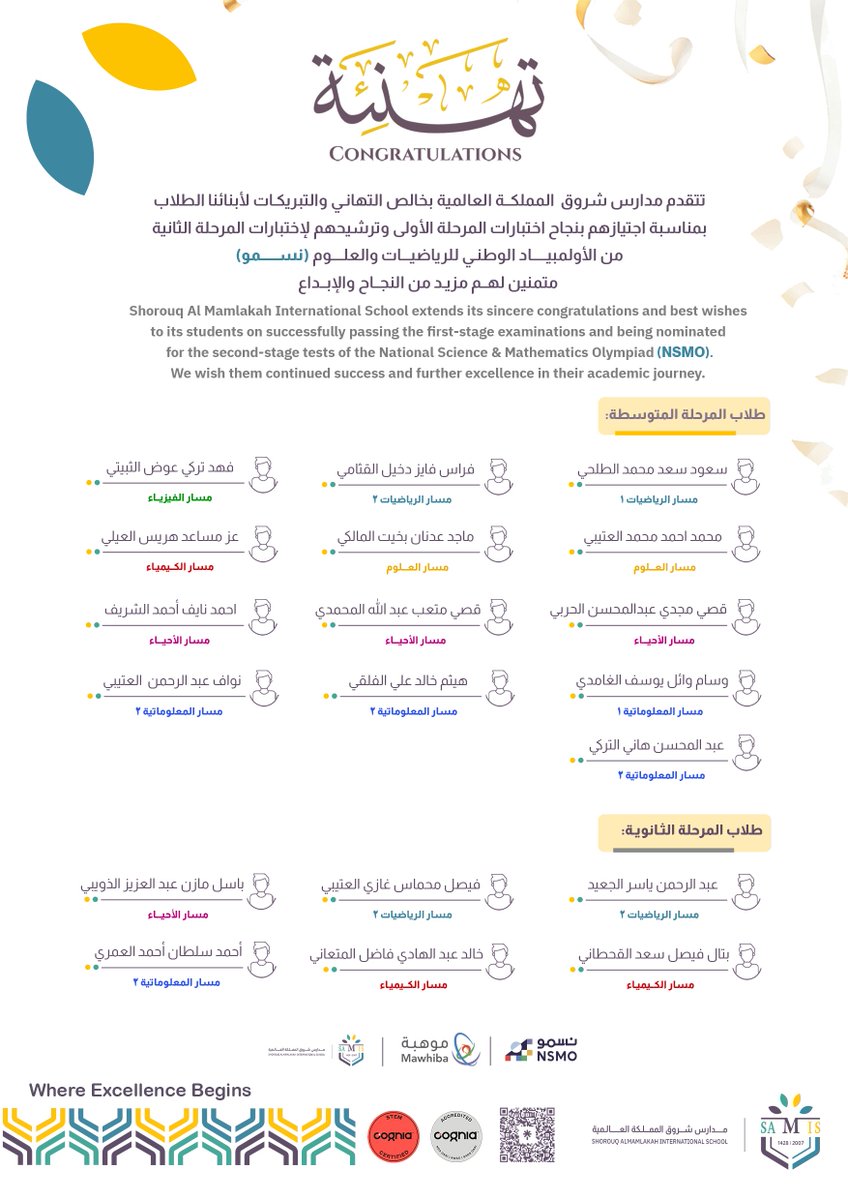 مدارس شروق المملكة | SAMIS tweet media