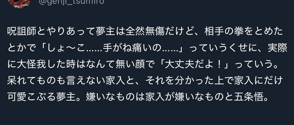 _YUMEkaraSAMERO's tweet photo. #jujuプラス #じゅじゅプラス 硝 https://t.co/HElASwONHk