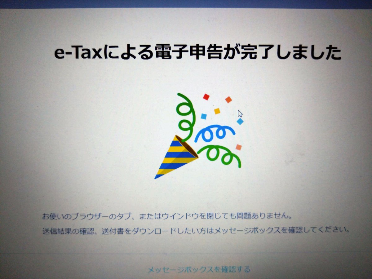sin_t0_ibu's tweet photo. ふっ(￣▽￣)ﾆﾔﾘｯ
なかなかに歯ごたえのある相手だったよ
確定申告君…。
だが、俺の勝ちだ！！！ https://t.co/KYHSP3Q7AI