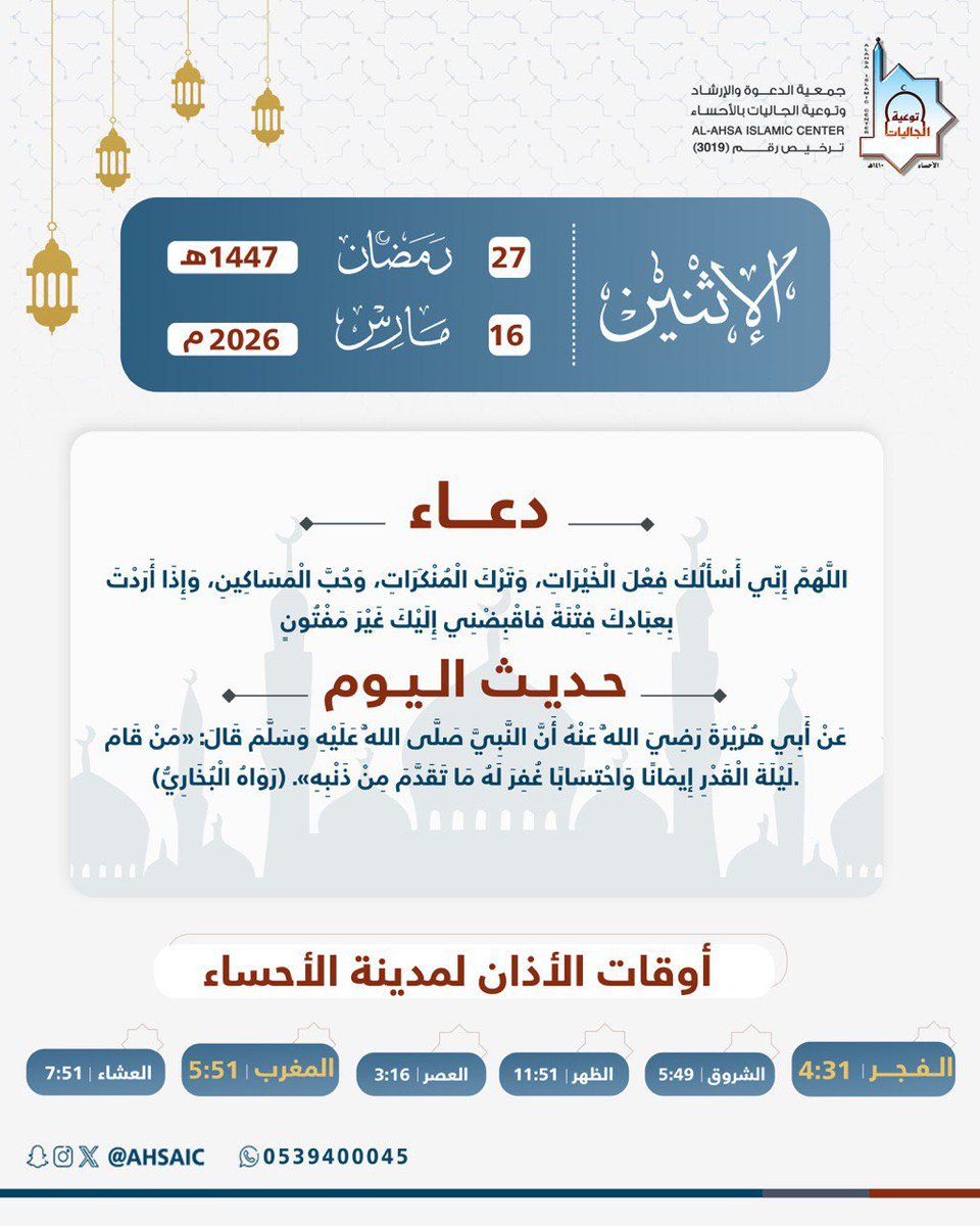 جمعية الدعوة والإرشاد وتوعية الجاليات بالأحساء tweet media