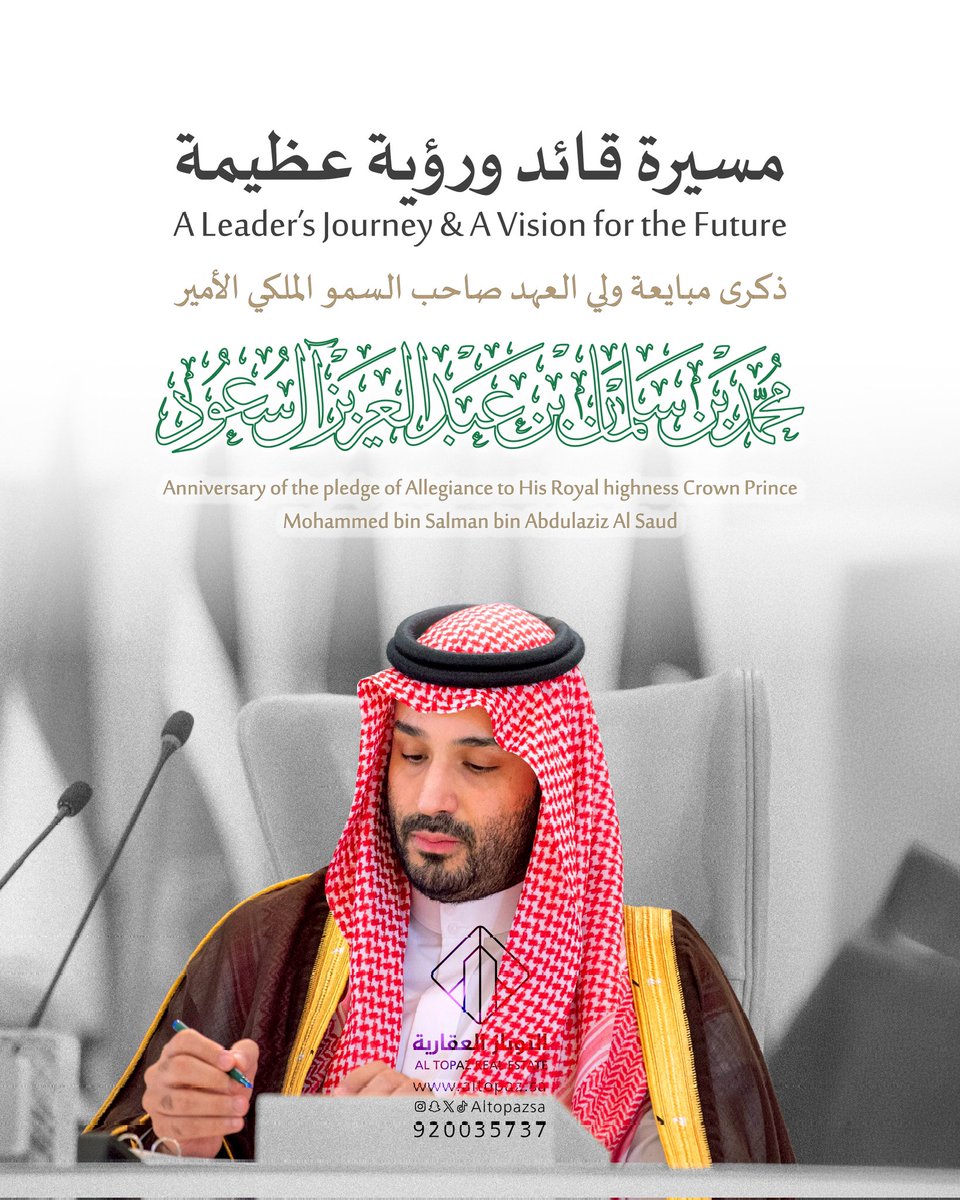 في ذكرى بيعة محمد بن سلمان نجدد العهد على مواصلة البناء والمساهمة في صناعة مستقبل مزدهر لوطننا.
وبرؤية طموحة تقود التحول، نستلهم في التوباز العقارية قيم الإبداع والتطوير لنصنع مشاريع تواكب نهضة المملكة العربية السعودية.

#ذكرى_البيعة_التاسعة