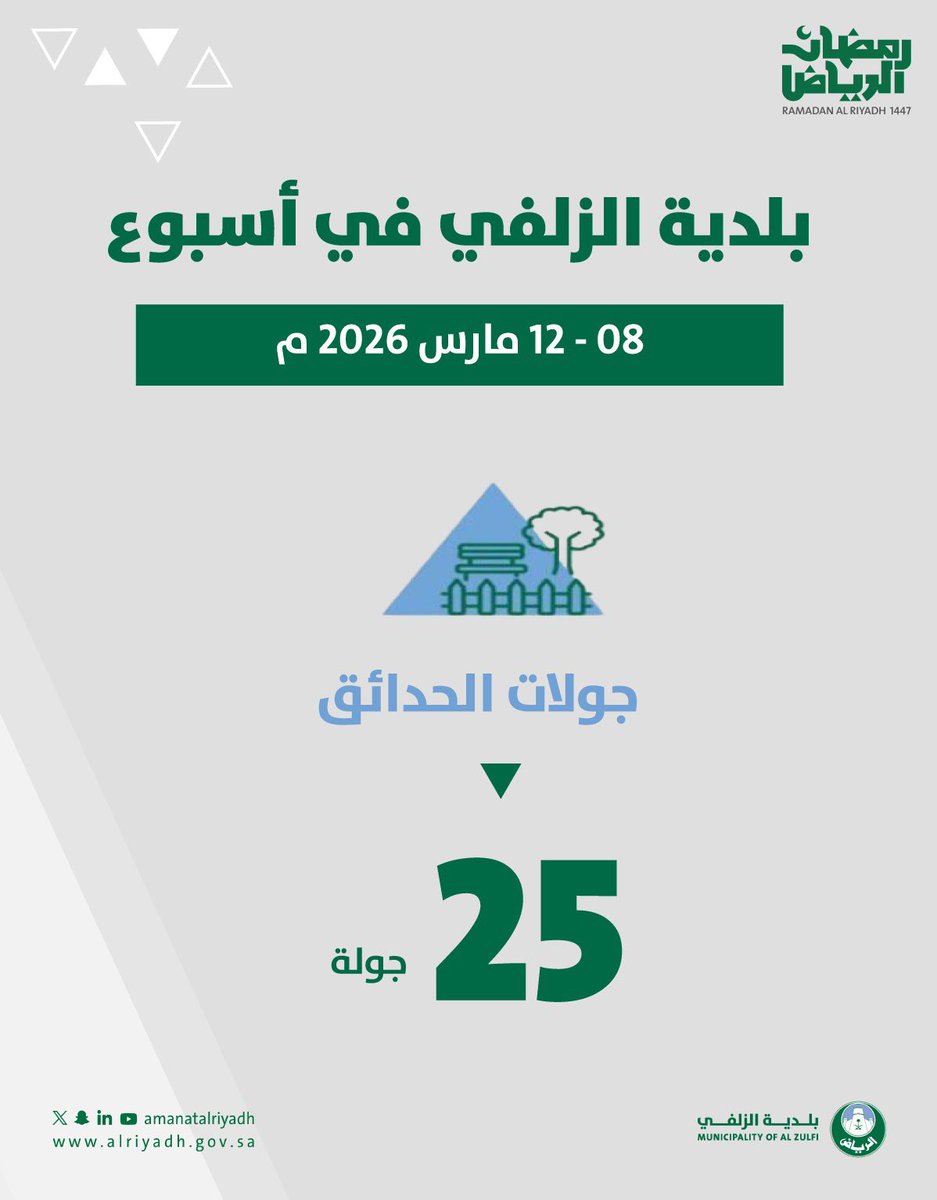 بـلـديــة الـــزلـفي tweet media