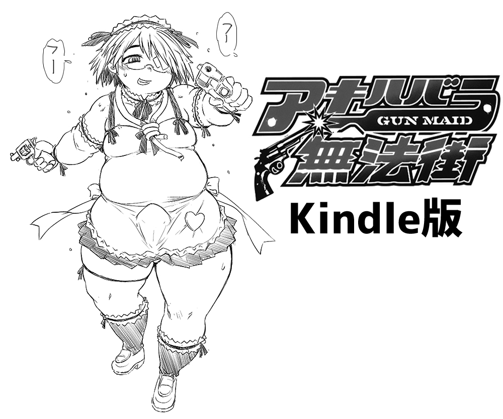 杉村麦太の既刊コミックKindle版

アキハバラ無法街
https://t.co/0WrvDd07JW
キリエ～吸血聖女～
https://t.co/WbvTt9X8Ti 