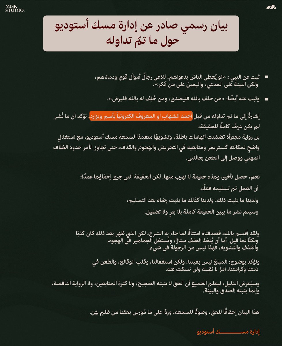 Misk Studio tweet media