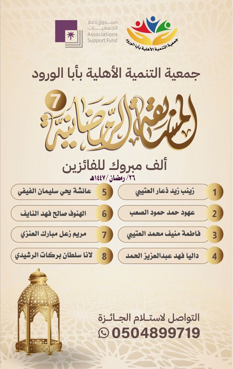 جمعية التنمية الأهلية بأبا الورود tweet media