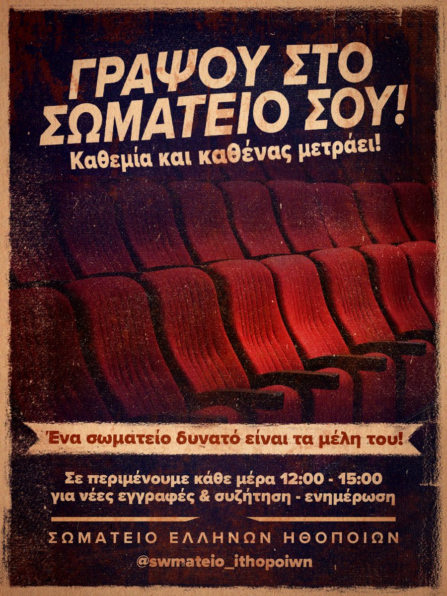 ΣΕΗ/ HAU tweet media