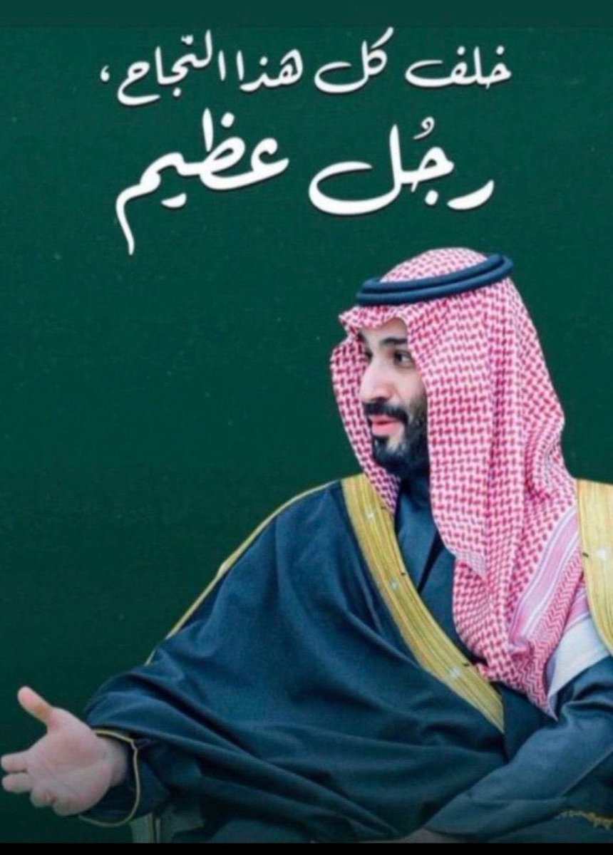 RG00305's tweet photo. #ذكرى_البيعه_التاسعه ، بهذه المناسبة الغالية نرفع أسمى آيات التهاني والتبريكات واسعد الاماني لمقام سمو #ولي_العهد الأمير #محمد_بن_سلمان حفظه الله ، ملهم الاجيال وصانع الامال رائد التطور والأبتكار ، مجددين له العهد والولاء عل�� السمع والطاعة ، في المنشط والمكره . 🇸🇦 https://t.co/JlCto50qhG