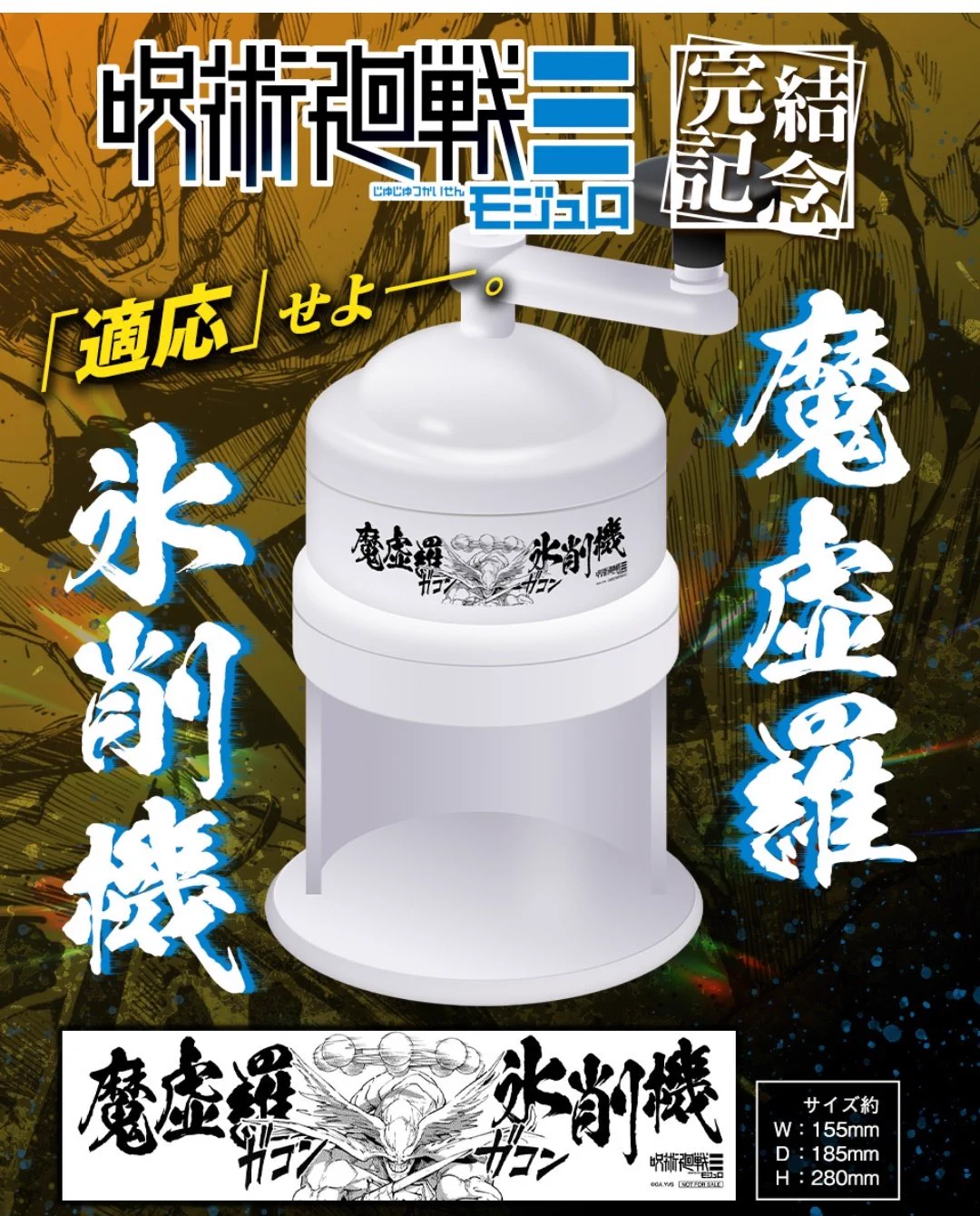 【世界に30台】魔虚羅氷削機 安藤かもつ on X: 