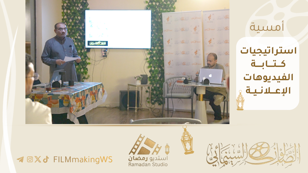 FilmmakingWs's tweet photo. في سوق يضج بالرسائل.. كيف تسرق الانتباه في أقوى 3 ثوانٍ ؟
في ثاني أمسياتنا ناقشنا فلسفة "الثواني الثلاث الأولى" في جذب المشاهد..
التوازن الدقيق بين النص المكتوب والصورة البصرية.
نؤمن في #الصالون_السينمائي أن جودة المحتوى الثقافي هي حجر الزاوية في بناء صناعة إبداعية مستدامة. https://t.co/bL20I5Y6ug