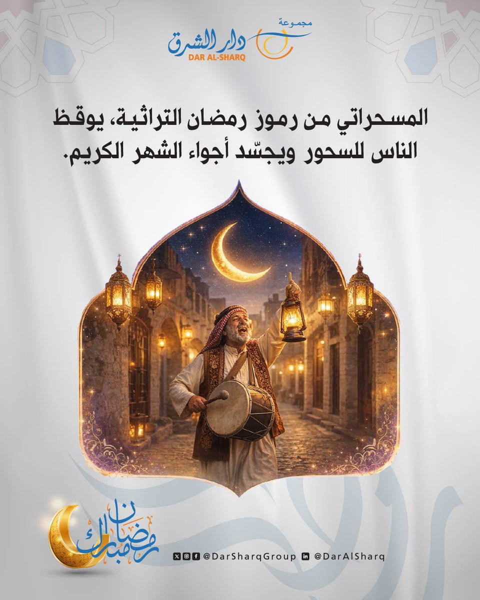 Dar Al-Sharq Group - مجموعة دار الشرق tweet media