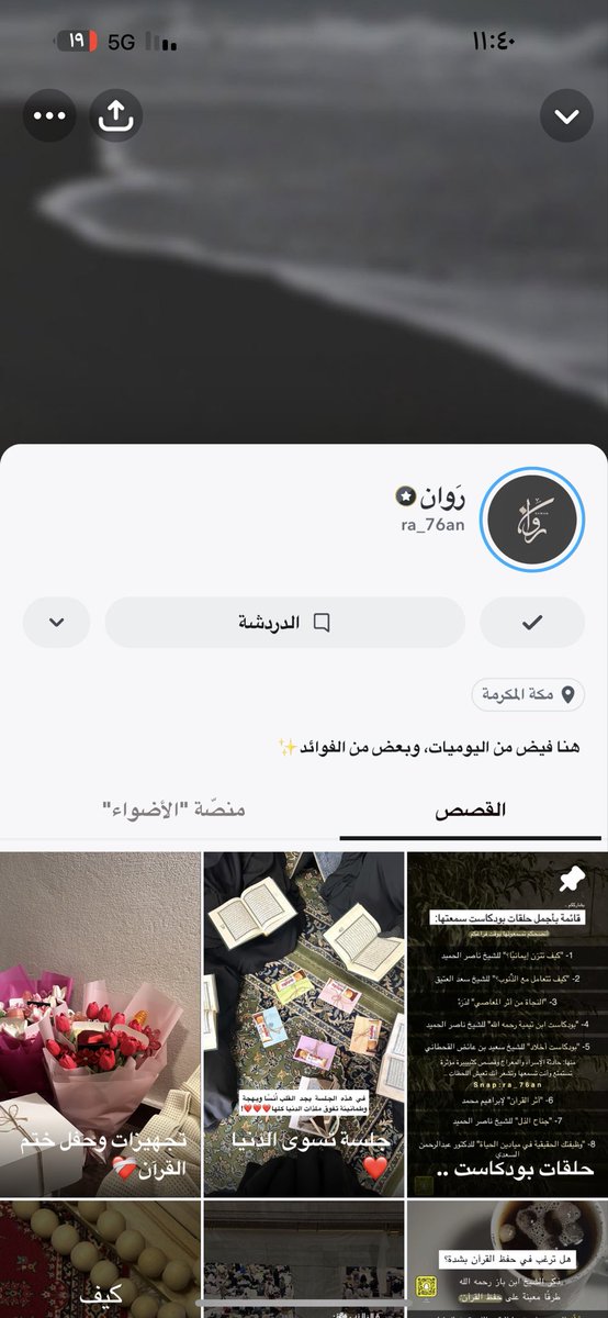 doraa312's tweet photo. @ra_76an تم ، اللهم إنك عفو تحب العفو فاعف عنا 🌷

يا وهاب هب لي برزق من عندك ياحي ياقيوم ❤️ https://t.co/rsMFPGsVe3