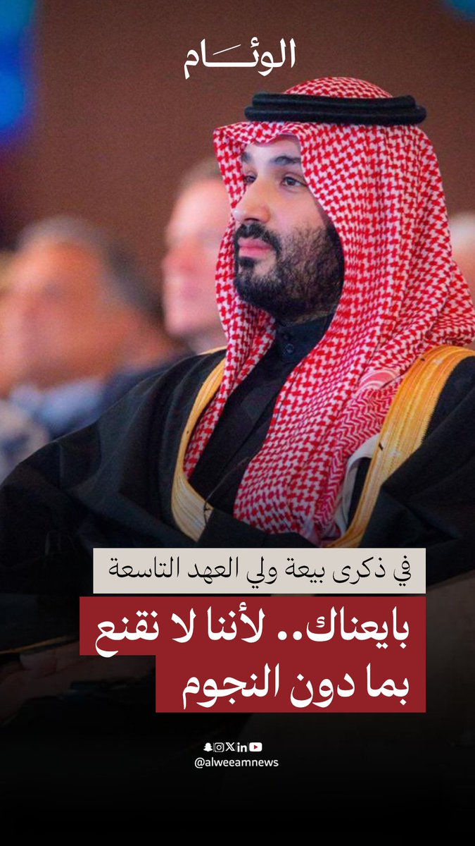 صحيفة الوئام tweet media