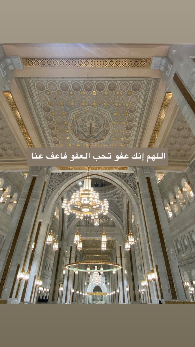 414Tota's tweet photo. #ليله_٢٧
اللهم اقدر لنا من الأقدار أجملها و من الأحوال أحسنها ، ومن الأيام احلاها ، واكتبنا فيها من العتقاء ، واغفر لنا فيها كل ذنوبنا واستجب لنا دعواتنا يا رب العالمين🍃🩵 https://t.co/vihHyXimsT