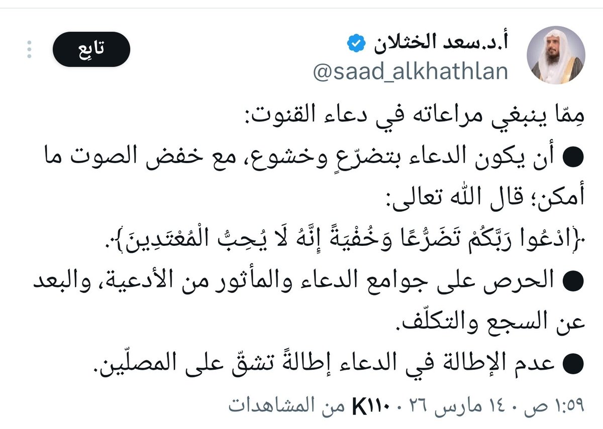 أ.د. محمود بن محمد الكبش tweet media