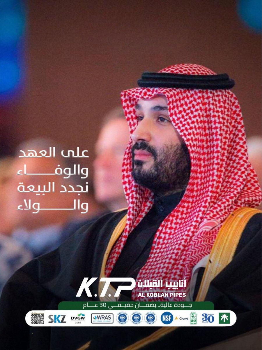 KTP_Info's tweet photo. في ذكرى بيعة سمو #ولي_العهد محمد بن سلمان، تتواصل مسيرة التحول والتنمية، بخطى واثقة نحو مستقبل أكثر تقدمًا وازدهارًا.

#ذكرى_بيعة_ولي_العهد #أنابيب_القبلان https://t.co/zHG63DMckF