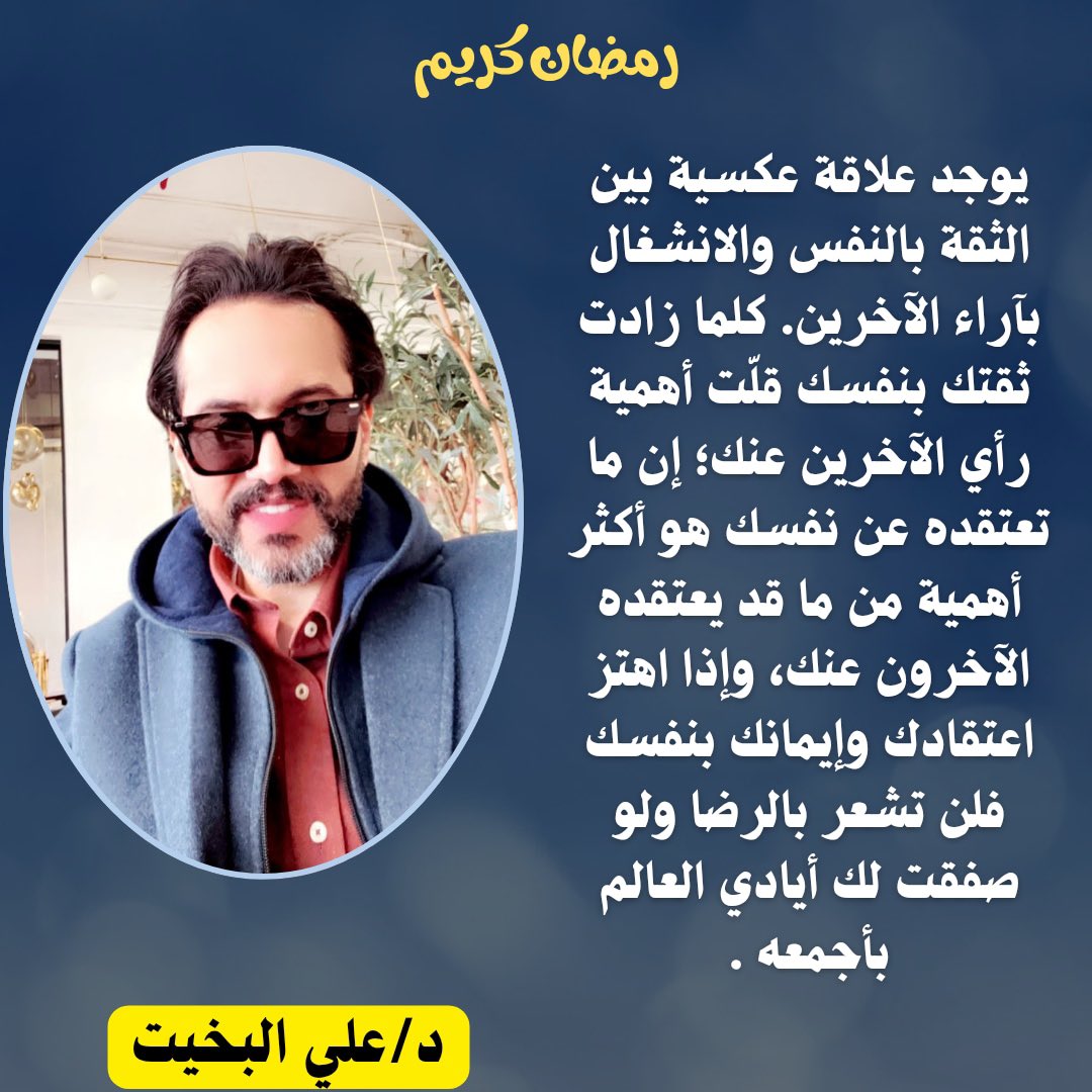 د. علي البخيت #أمي tweet media