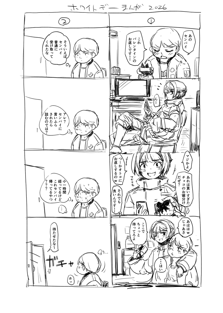 ホワイトデー絵を線画まで描いたけど、それだけだと分かり辛いなと思って4コマ漫画描いてたら色塗る時間が無くなったのです 