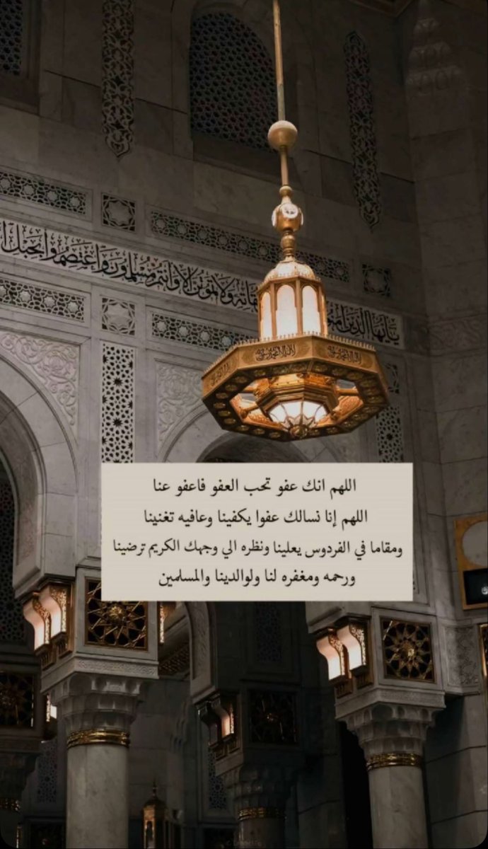mutlaq_90's tweet photo. #ليله_٢٧ 

اللهم انك عفو كريم تحب العفو فاعف عنا. https://t.co/OOLX5hYSmW