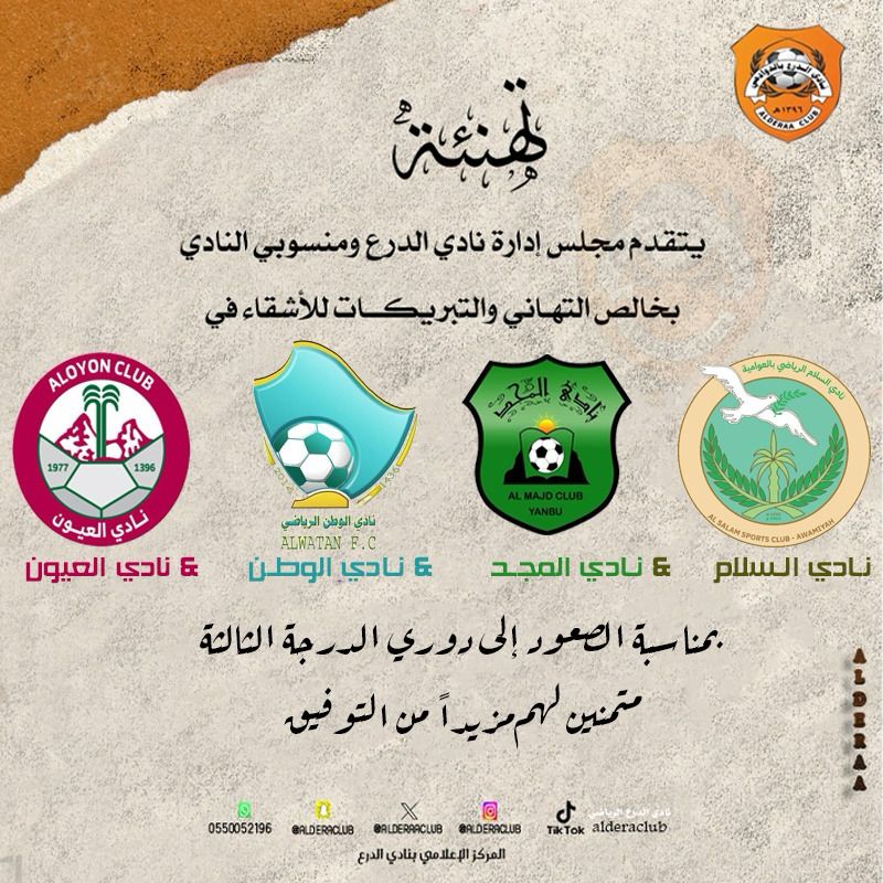 نادي الدرع السعودي tweet media