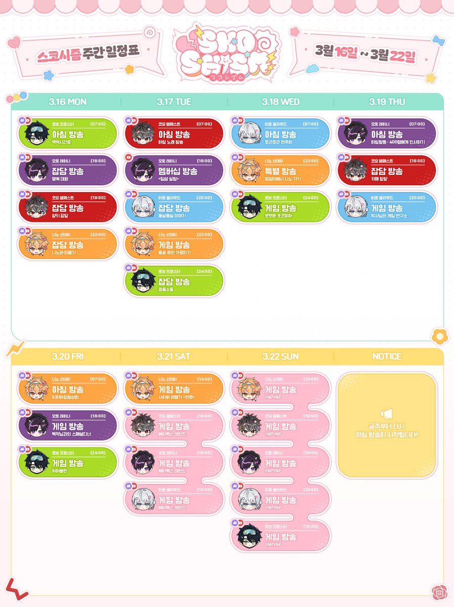 스코시즘 tweet media