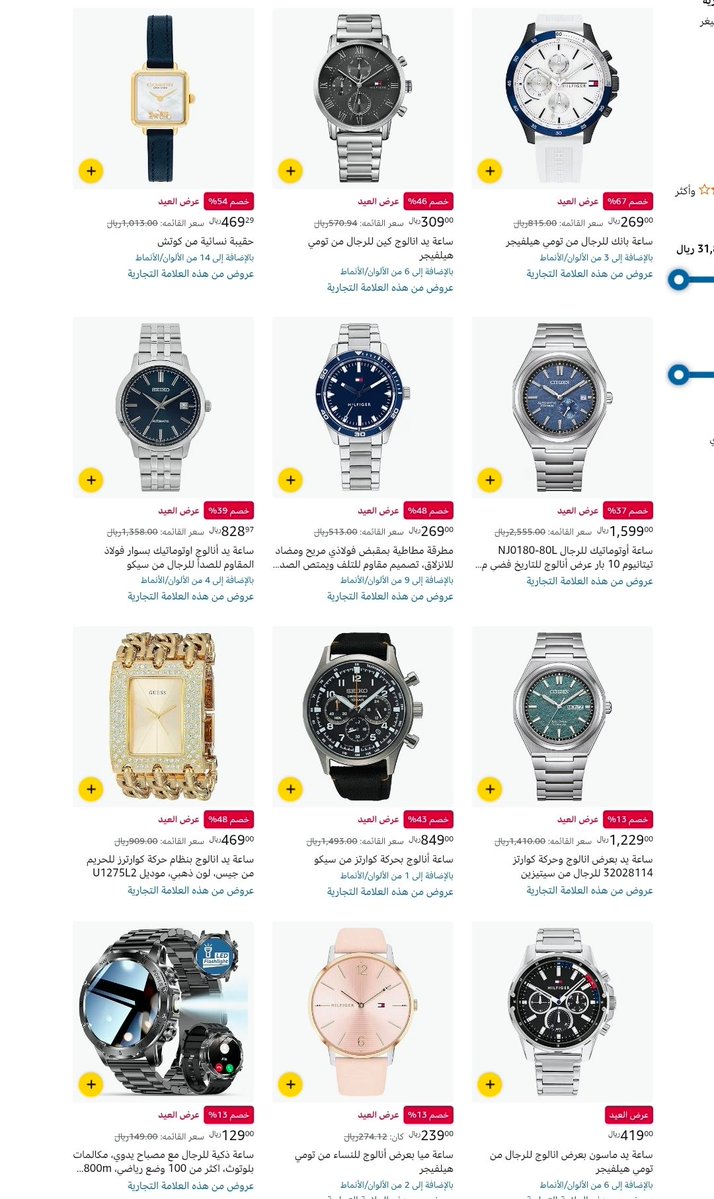 Image for the Tweet beginning: عروض رهييييييبة ع الساعات لاتفوتكم