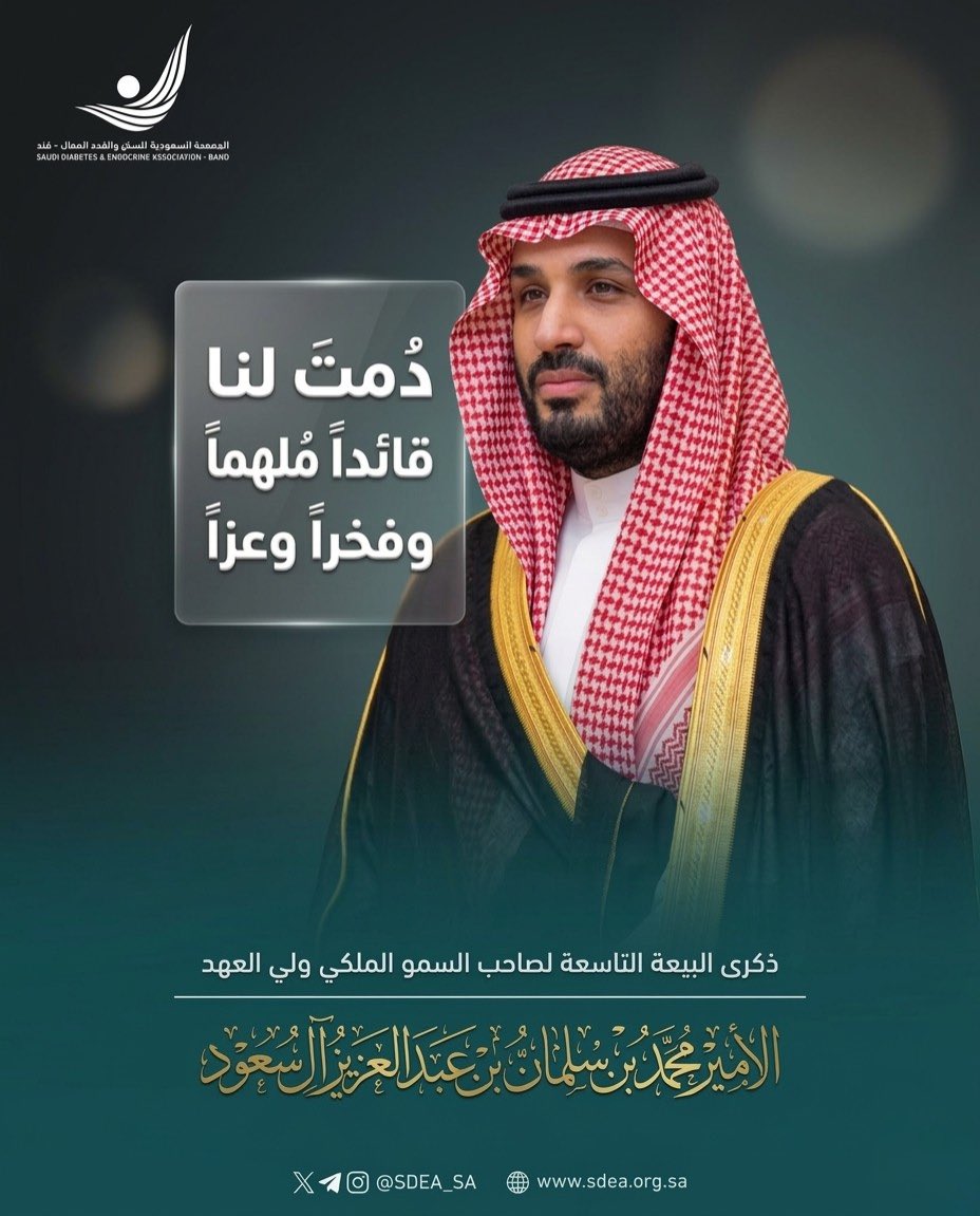 جمعية السكر والغدد الصماء tweet media