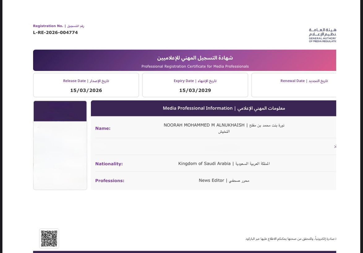 ولله الحمد والمنة حصلت على " شهادة مهنية " :- 
من الهيئة العامة لتنظيم الإعلام 
شكراً لهيئتنا الموقرة والعاملين بها والقائمين عليها ، شكراً، للصرح الكبير  وزارة الإعلام ،
والشكر موصول للدكتور شافي العتيبي 
رئيس نادي الإعلام الحديث على جهوده ووقفاته مع كافة الإعلاميين ودعمهم.