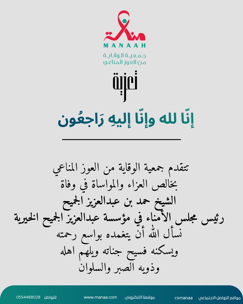 جمعية مناعة tweet media