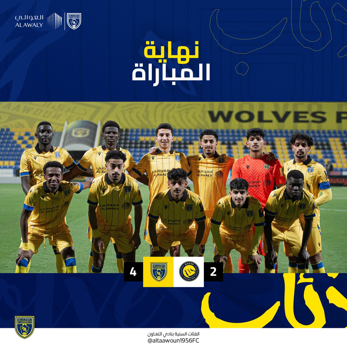 نهاية المباراة 🔚

#التعاون 🆚 4 النصر 2 

⚽️ باسم العريني 11' 72' 80' 
⚽️ آدم سيني 85'

الذئاب تنتصر 🐺💛 

🐺 #تعاون_21