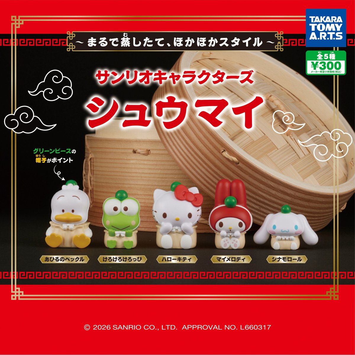 サンリオ【公式】 tweet media