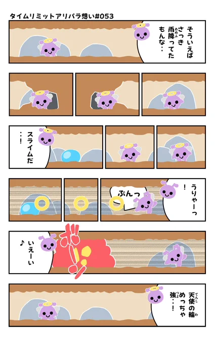 おはようございます!😆

タイムリミットアリパラ想い#053を描きました!🐜✨

↓タイムリミットアリパラ想い#001〜#059
https://t.co/5O22bX9mub

#タイムリミットアリパラ想い
#イラスト好きさんと繋がりたい
#漫画
#天使の輪 
