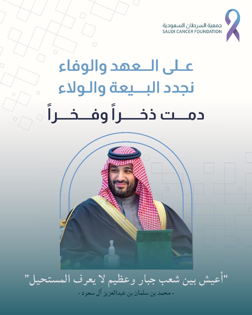 جمعية السرطان السعودية tweet media