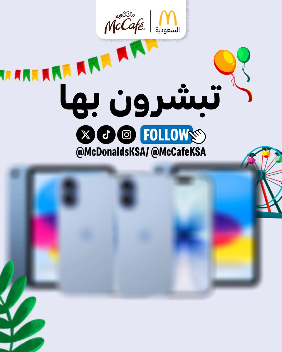 ماك كافيه السعودية - الوسطى والشرقية والشمالية tweet media