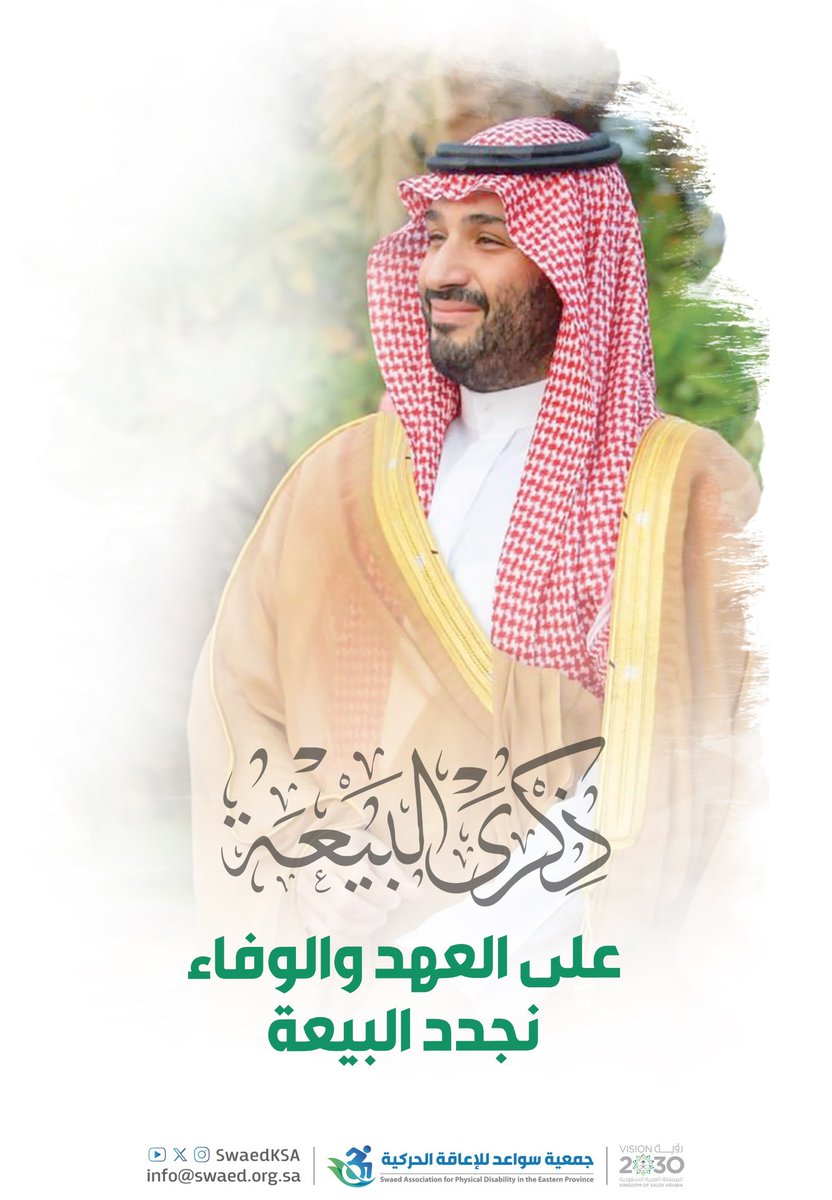 جمعية سواعد للإعاقة الحركية tweet media
