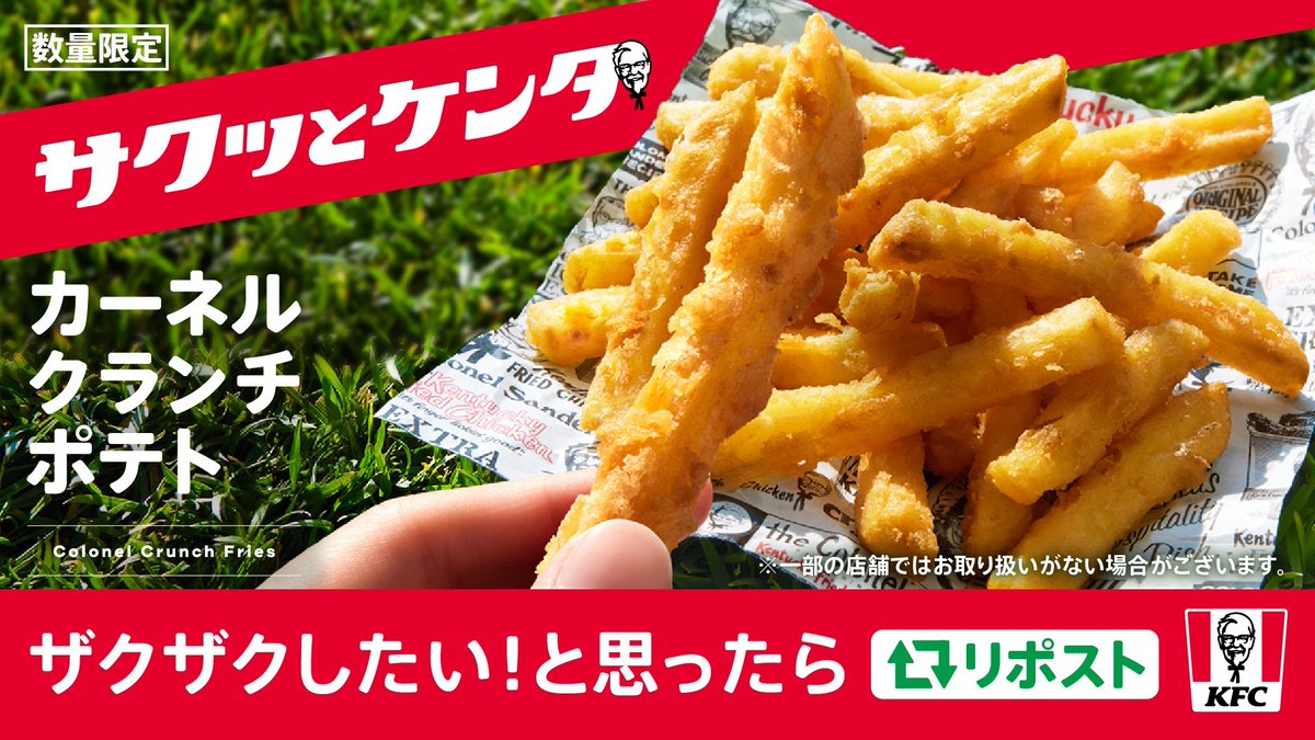 KFC_jp's tweet photo. ／
場所を選ばずザク⚡️
【カーネルクランチポテト】
＼

お家でも外でも、ザクザクな食感を楽しめます！
期間中は、セットのポテトもカーネルクランチポテトに👀
いつでもどこでも
ザクザクしたい！と思ったらリポスト🔁
➡https://t.co/q6AHLvXcMx

#KFC #サクッとケンタ https://t.co/IpMJOBb8ZI