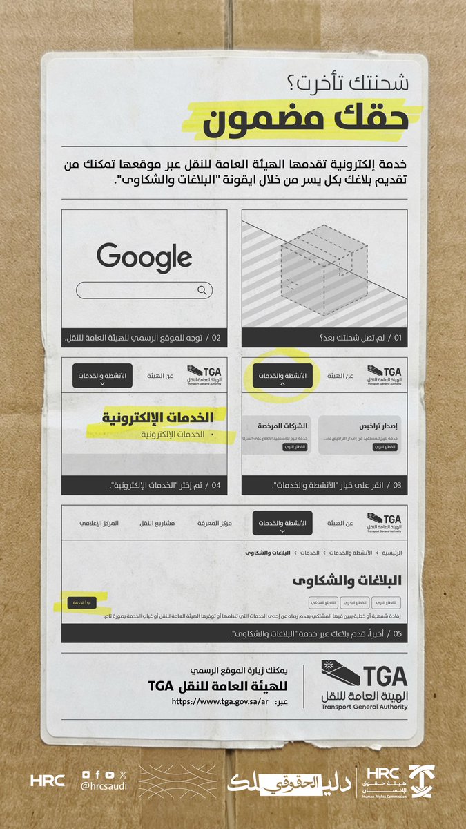 هيئة حقوق الإنسان tweet media