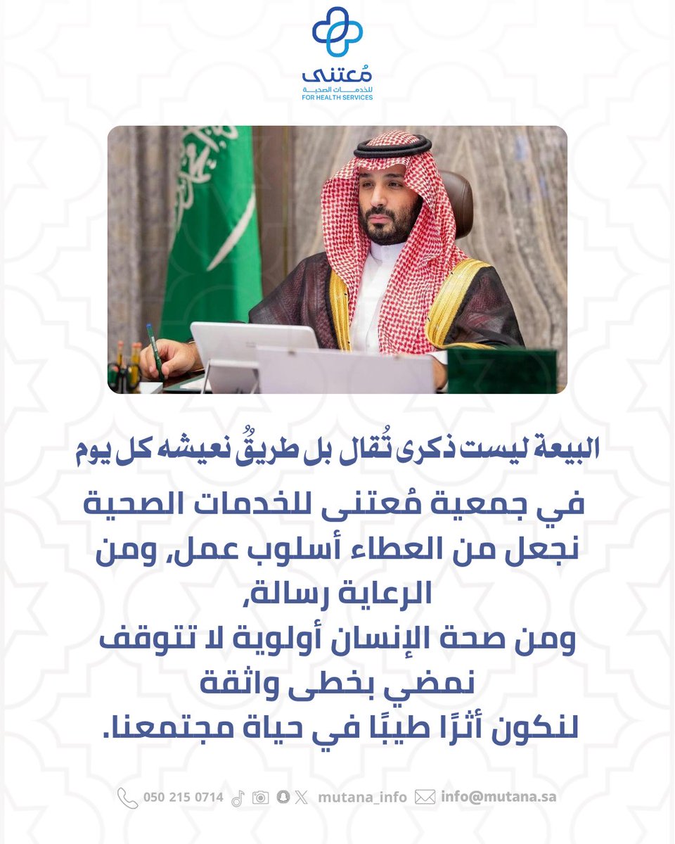 mutana_info's tweet photo. #ذكرى_البيعة_التاسعة 
البيعة ليست ذكرى تُقال بل طريقُُ نعيشة كل يوم . https://t.co/79A9X9jasv