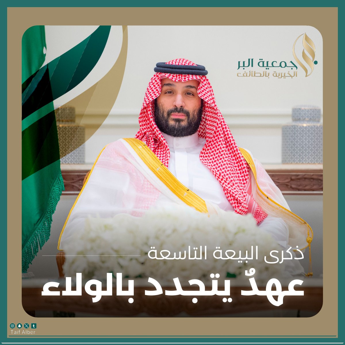 جمعية البِر بالطائف tweet media