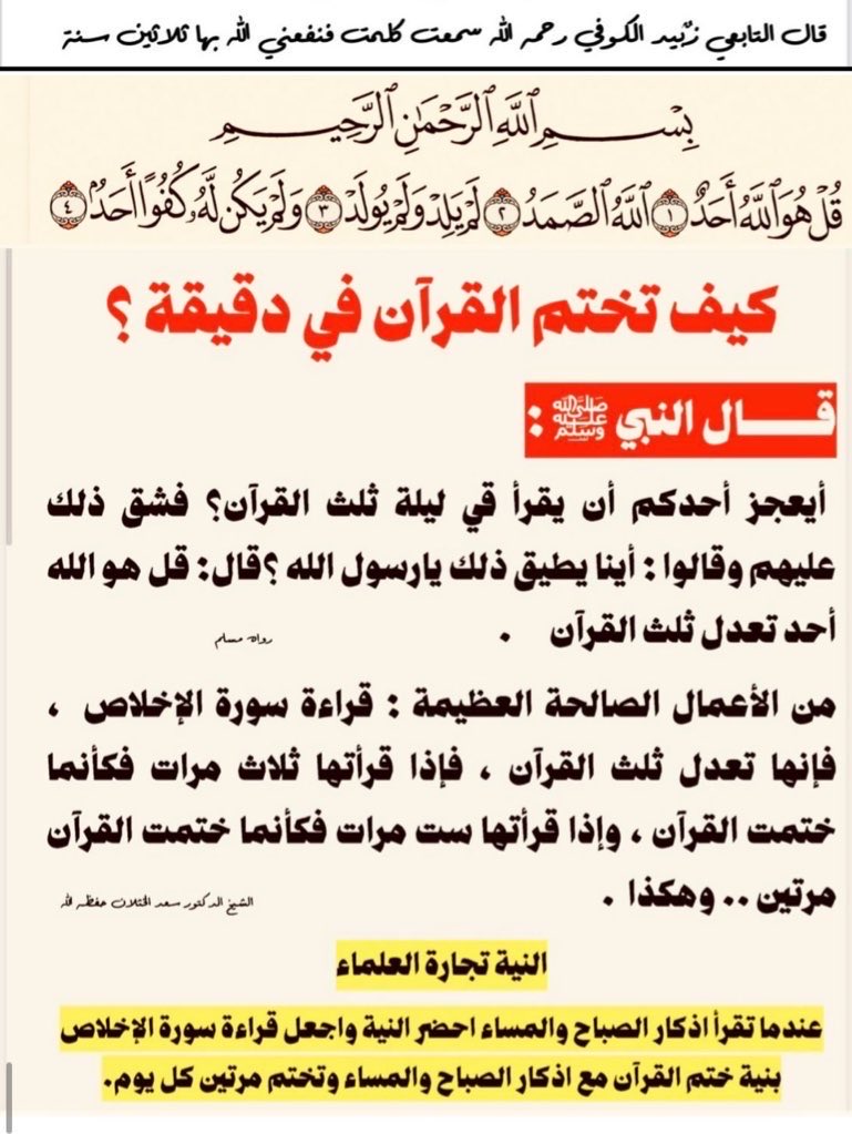 <a href="/saad_alkhathlan/">أ.د.سعد الخثلان</a> غفر الله لنا ولكم 👇👇👇