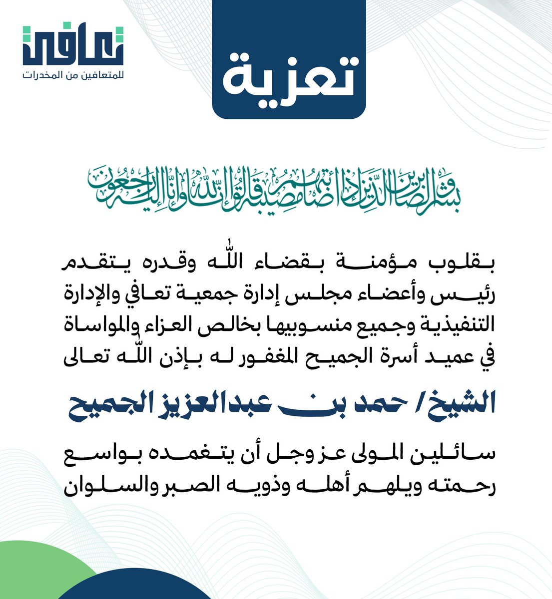 جمعية تعافي الخيرية tweet media