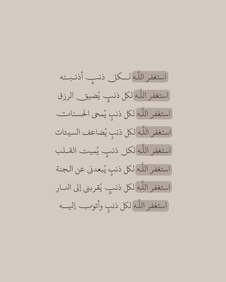 ie44rr's tweet photo. استغفر الله واتوب اليه 🤲🏻

وعنِ ابْنِ عَبَّاسٍ رضِي اللَّه عنْهُما قَال: قالَ رَسُولُ اللَّهِ ﷺ: منْ لَزِم الاسْتِغْفَار، جَعَلَ اللَّه لَهُ مِنْ كُلِّ ضِيقٍ مخْرجًا، ومنْ كُلِّ هَمٍّ فَرجًا، وَرَزَقَهُ مِنْ حيْثُ لاَ يَحْتَسِبُ رواه أبو داود.
ليلة ٢٧🤍. https://t.co/rQY0ho69DS