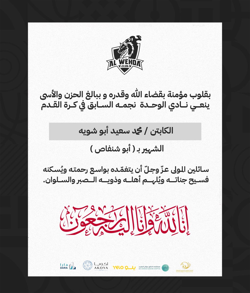 نادي الوحدة السعودي tweet media