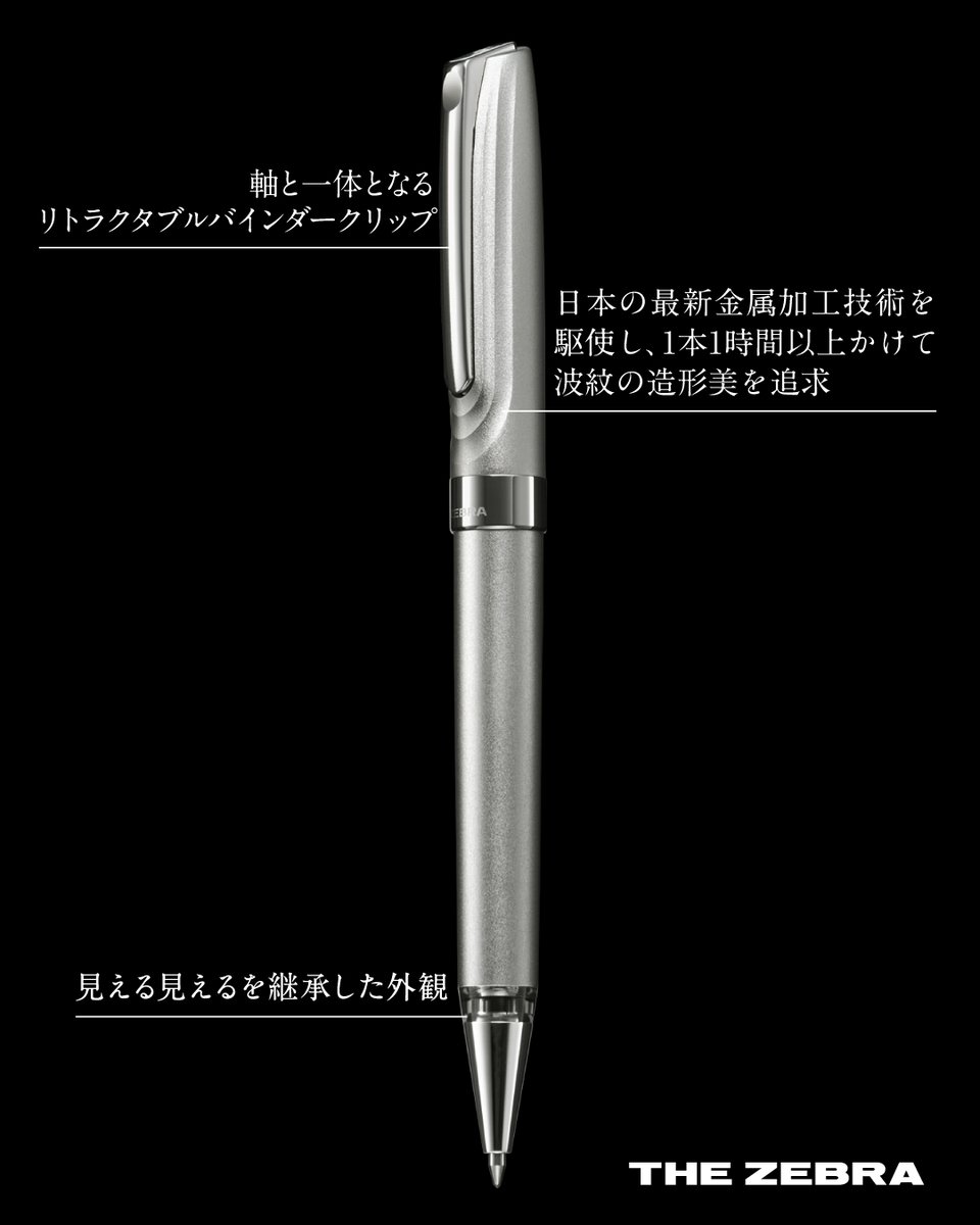 3/4に発売された「THE ZEBRA」第一弾ボールペン「HAMON」。 本体の