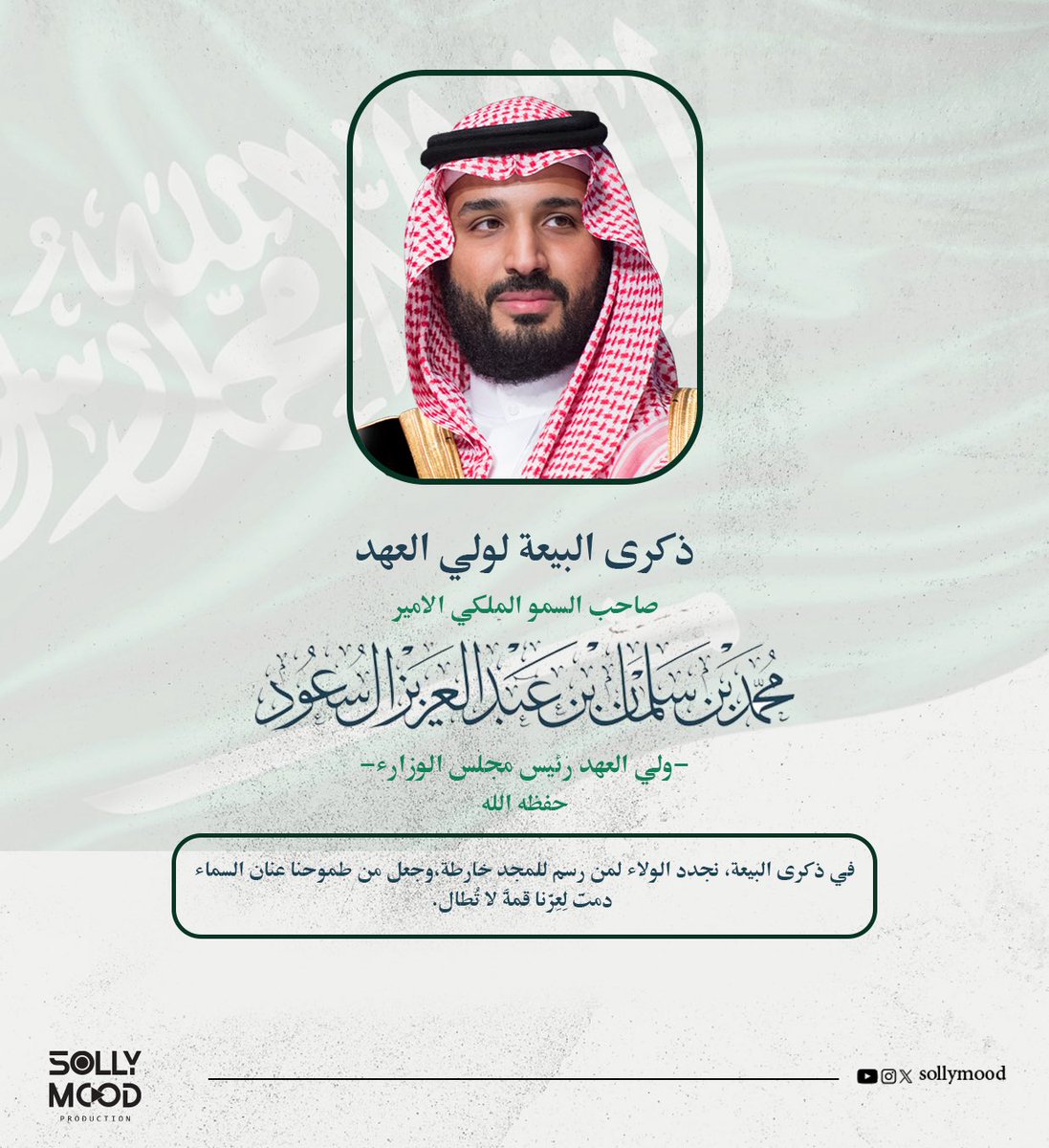 سـولي مـود tweet media