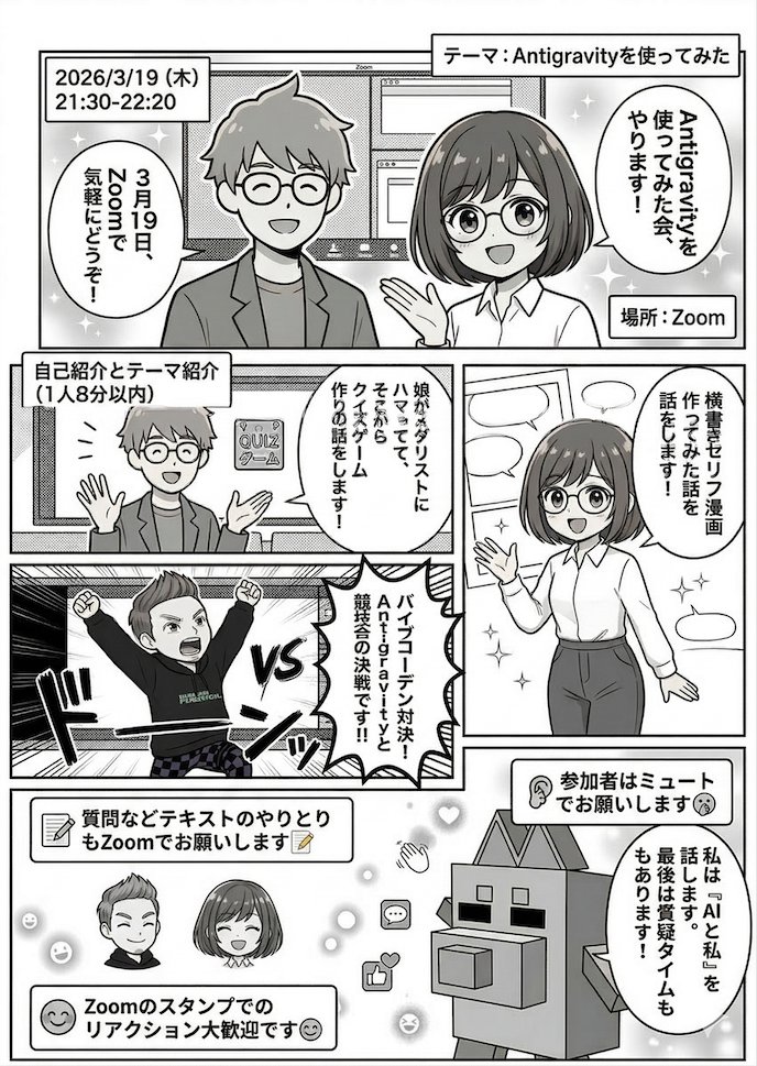 zukkymm's tweet image. 3/19 21:30からAntigravityのイベントしてます💻最近触り出したツールですが、色んな話が聞けそうでワクワク😊
#Antigravity