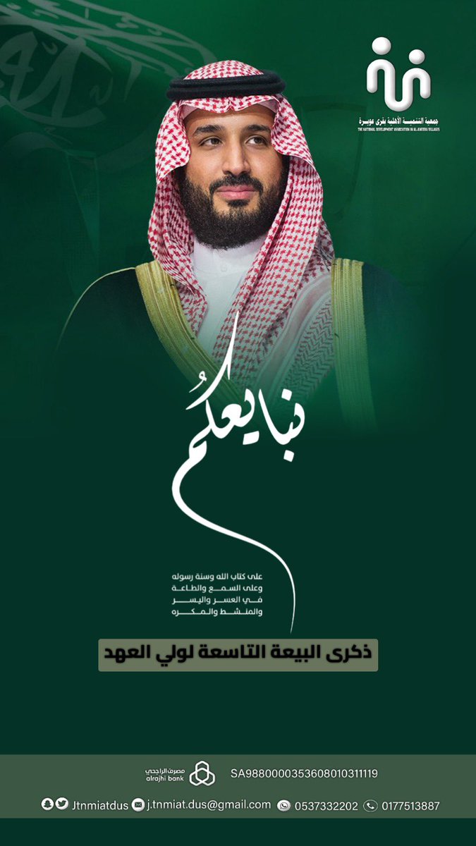 #ذكري_البيعة_التاسعة